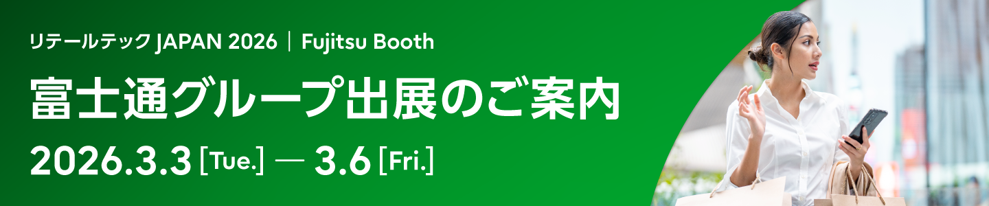 リテールテックJAPAN2026
