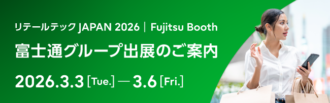 リテールテックJAPAN2026